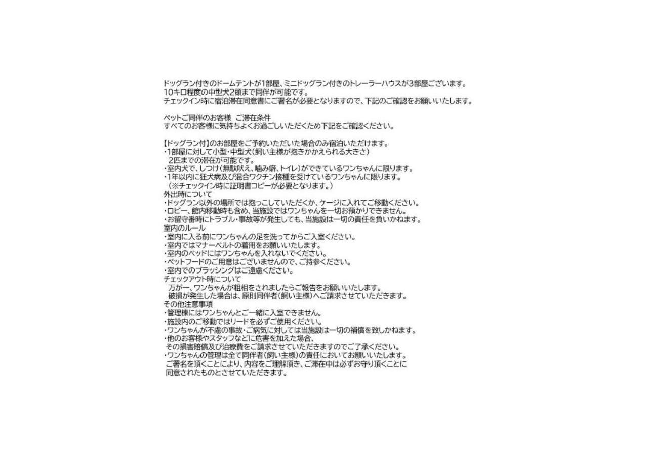 Gramercy Village 山中湖 Glamping &Sauna Yamanakako Pokoj fotografie